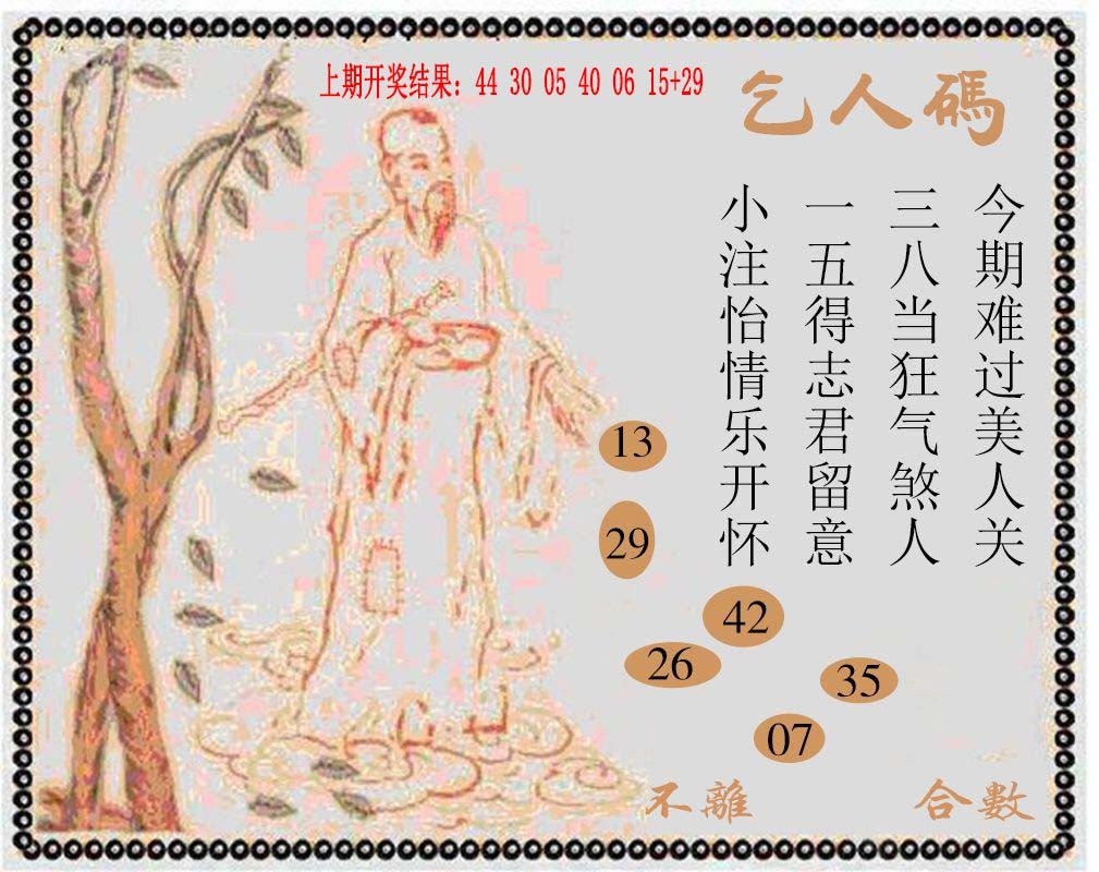 2025070期牛派系列9