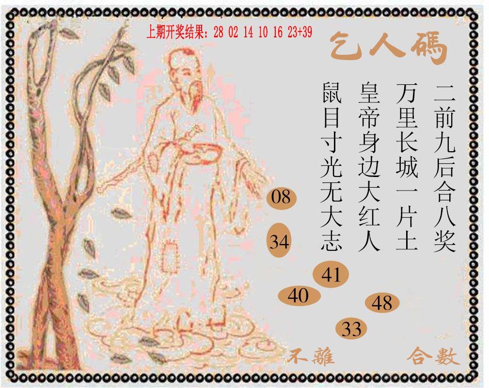 2025077期牛派系列9