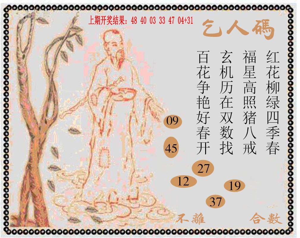 2025065期牛派系列9