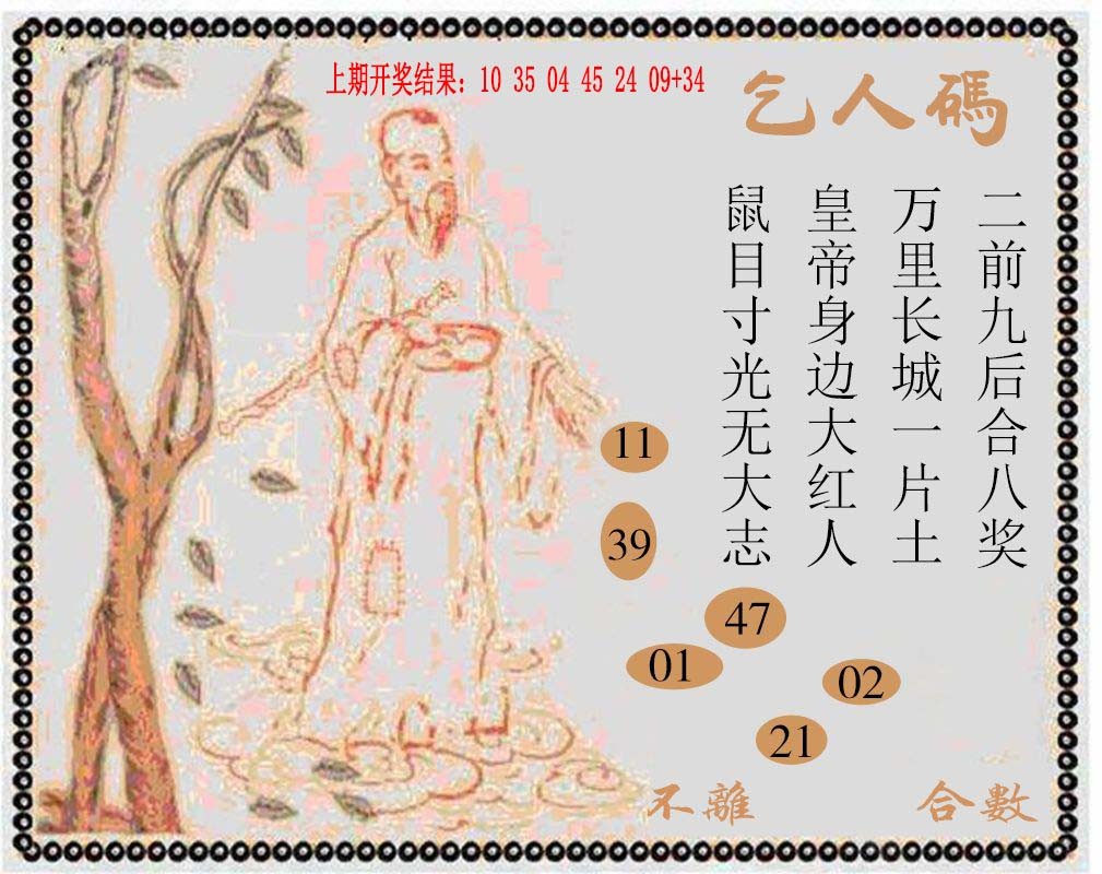 2025083期牛派系列9