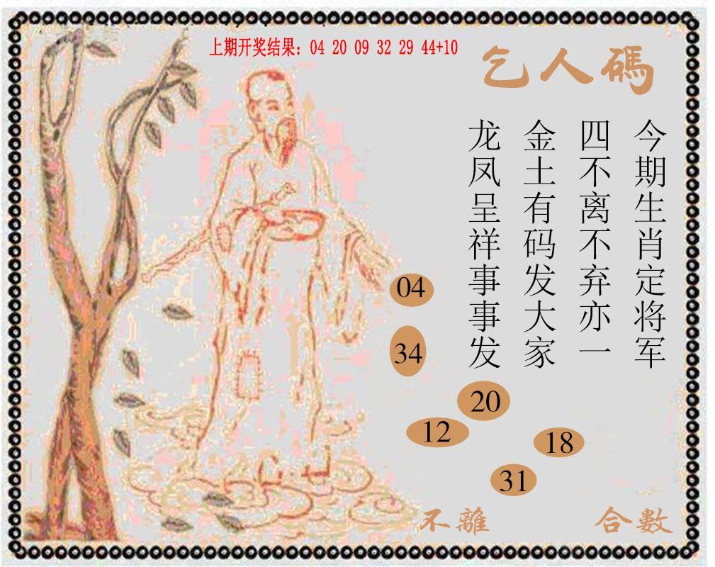 2025080期牛派系列9