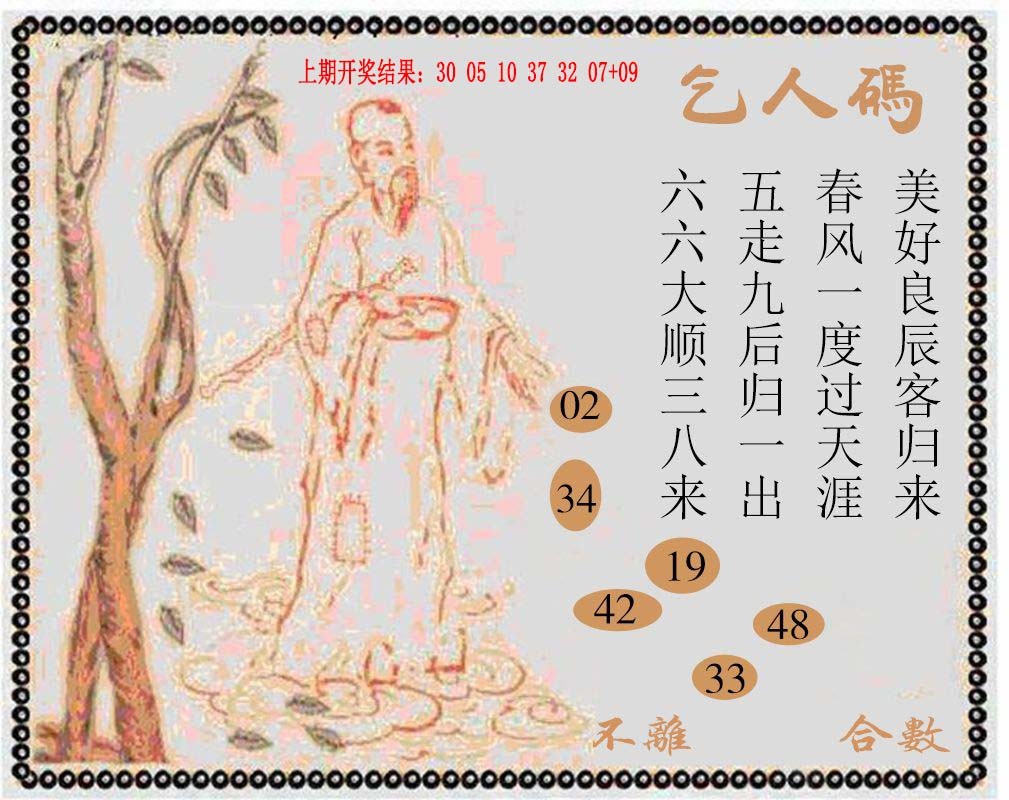2025076期牛派系列9