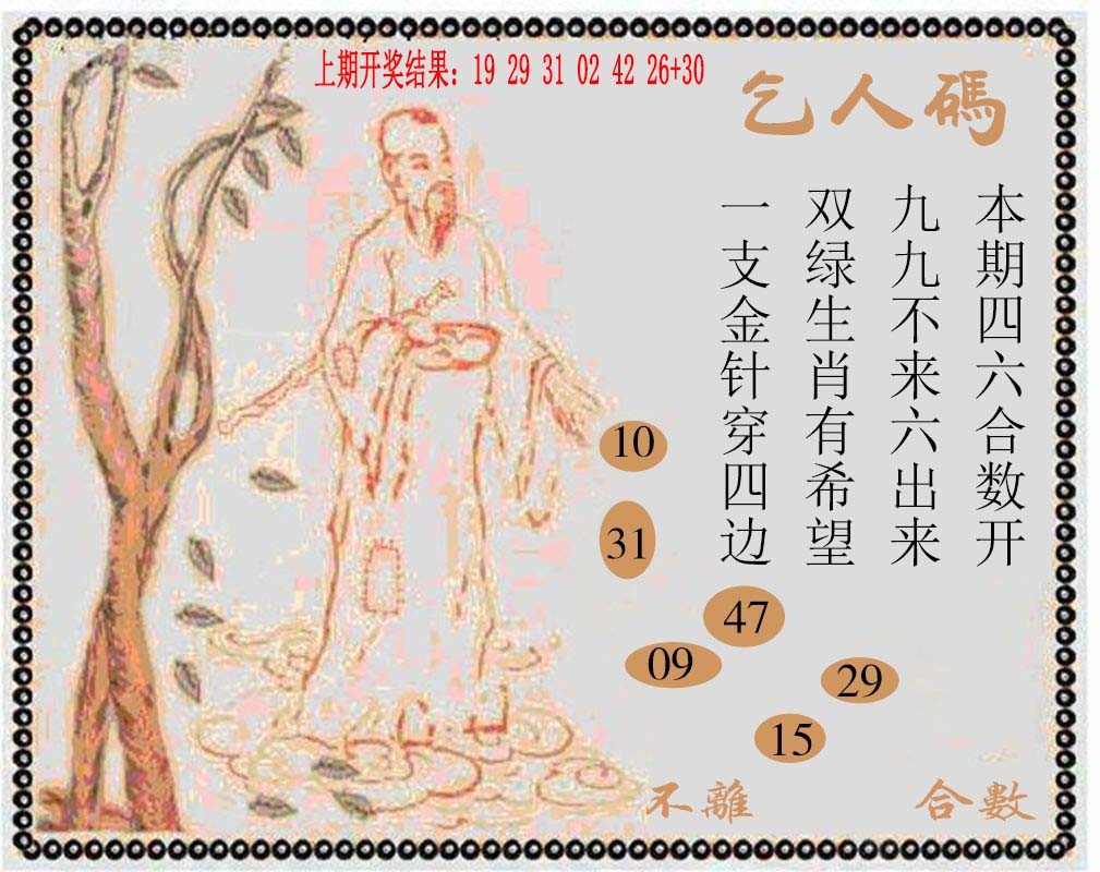 2025087期牛派系列9