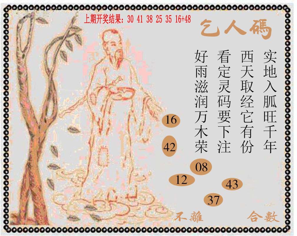 2025066期牛派系列9