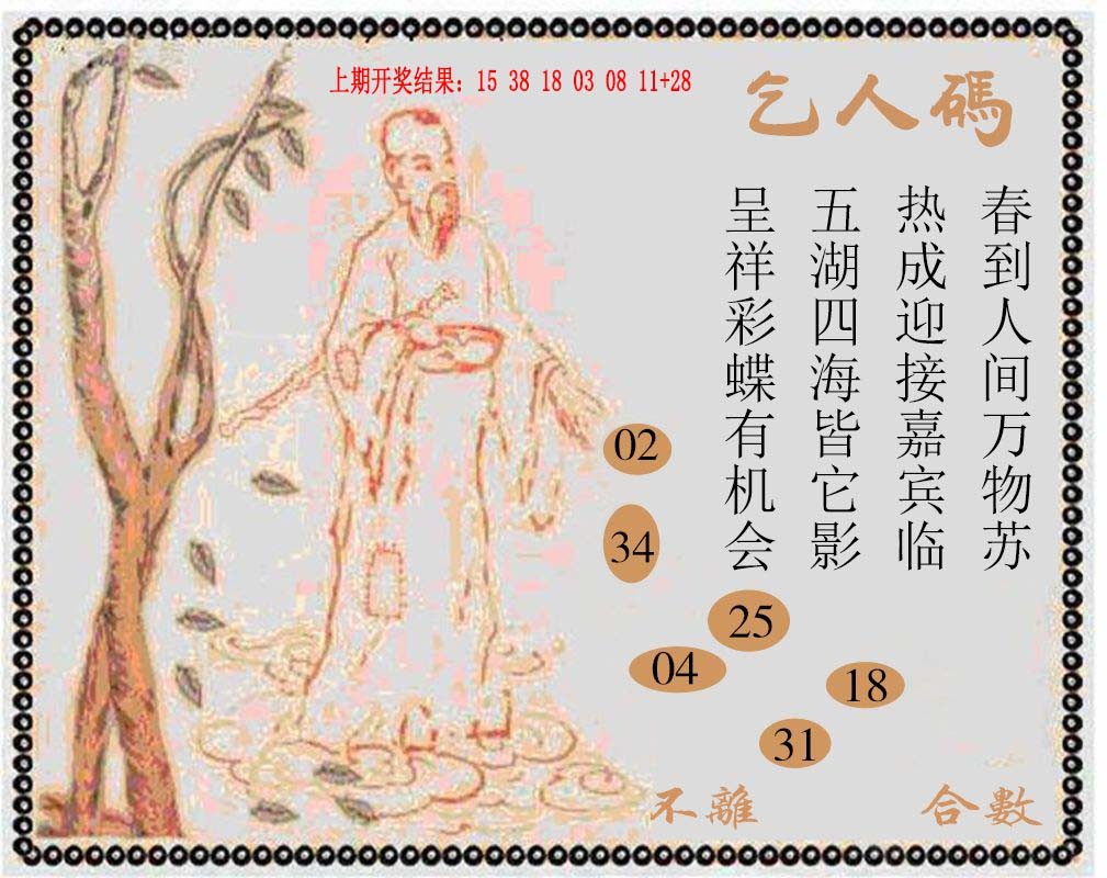 2025079期牛派系列9