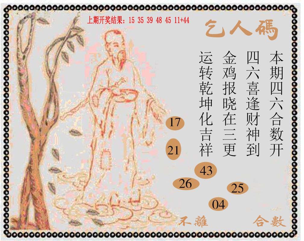 2025068期牛派系列9