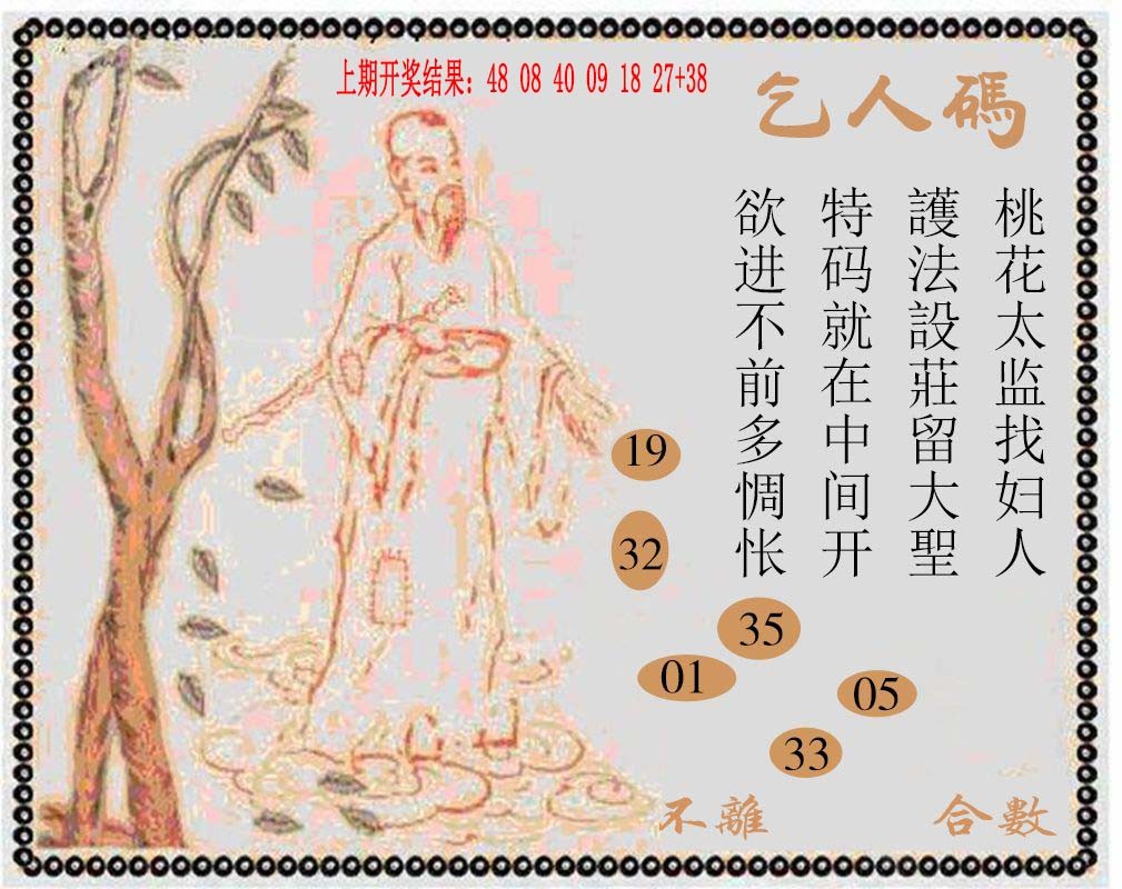2025082期牛派系列9