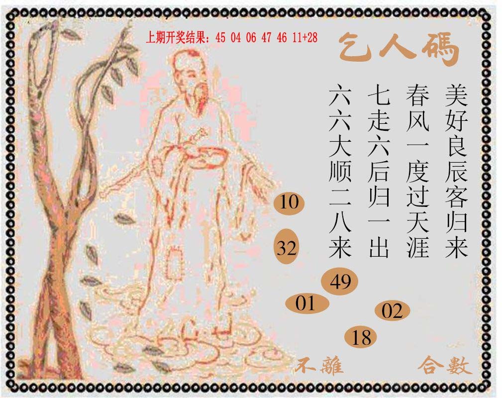 2025084期牛派系列9