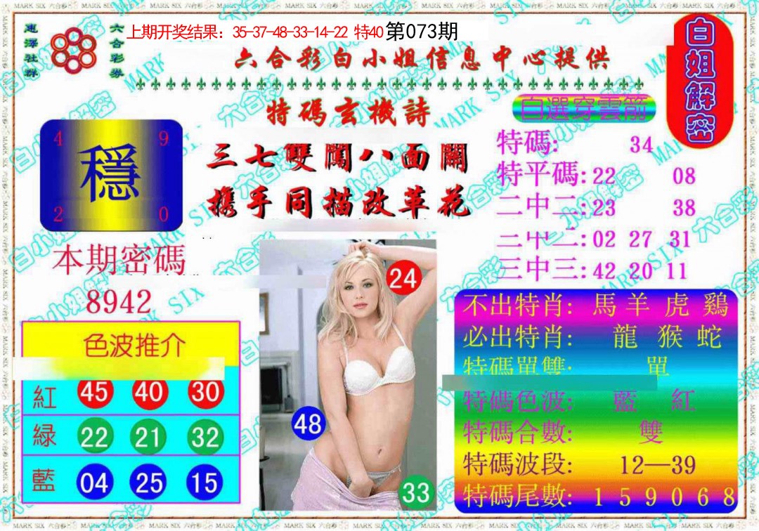 2025073期白姐解密《另版》
