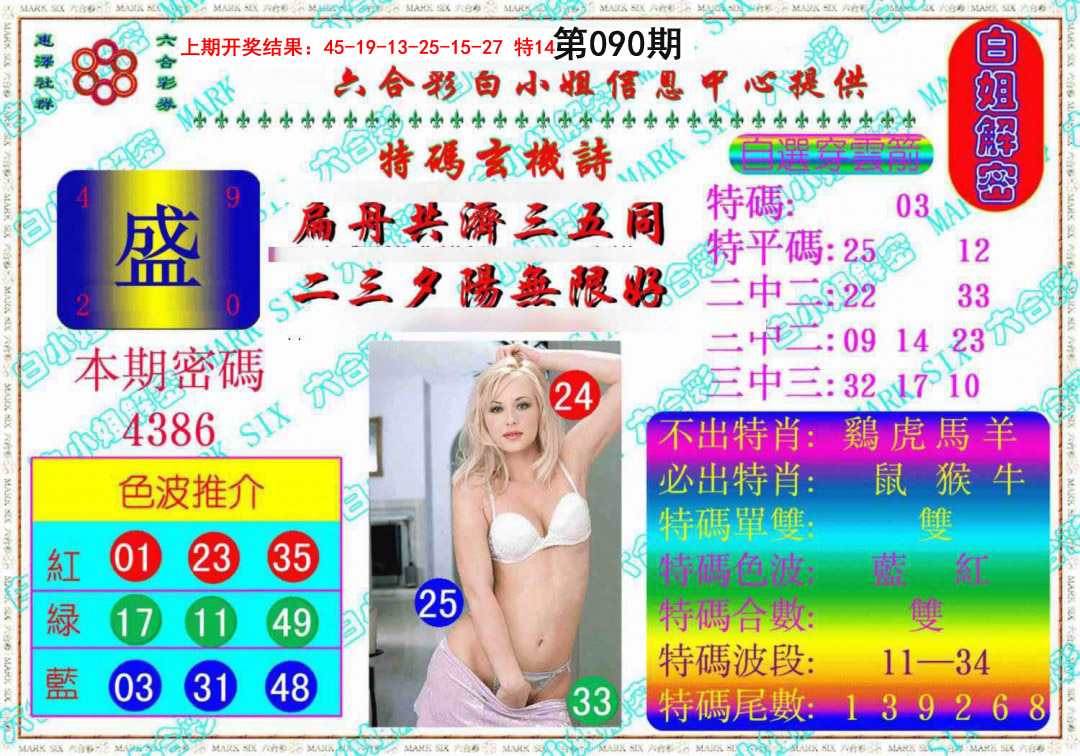 2025090期白姐解密《另版》