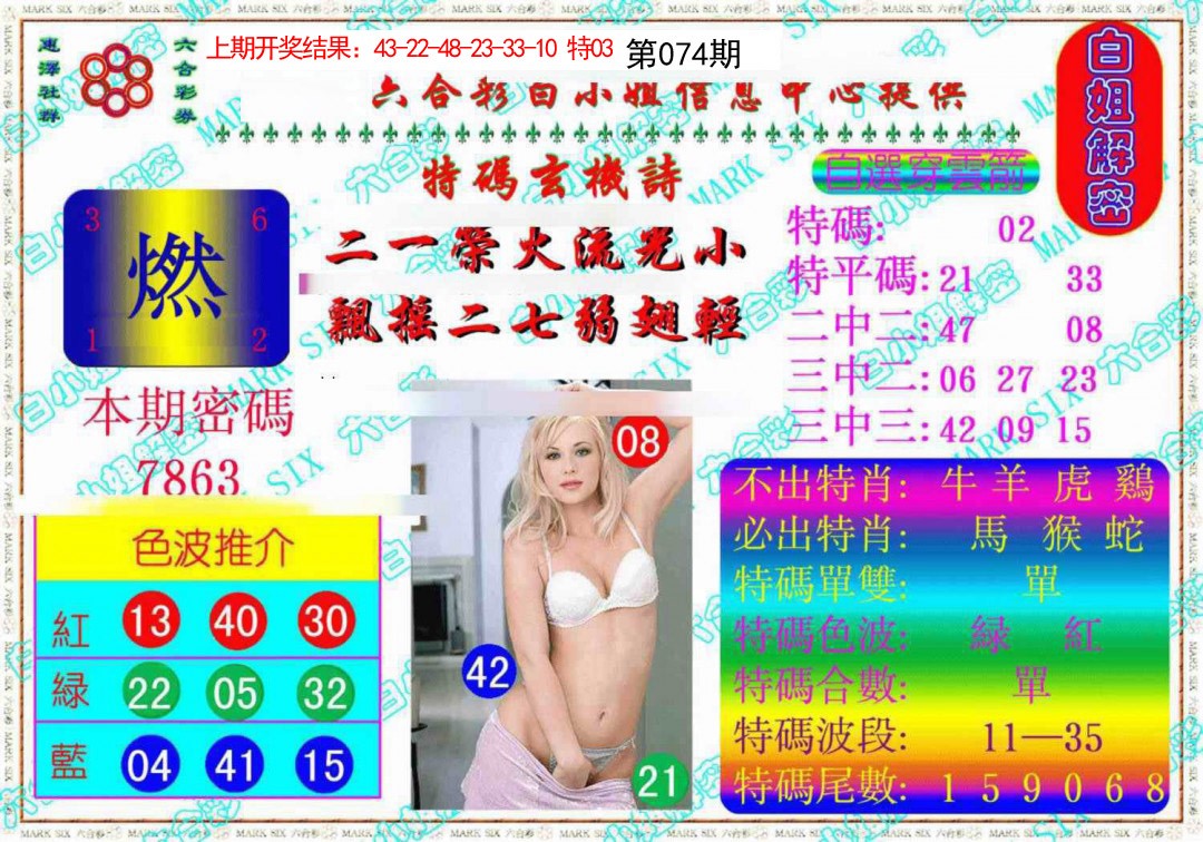 2025074期白姐解密《另版》