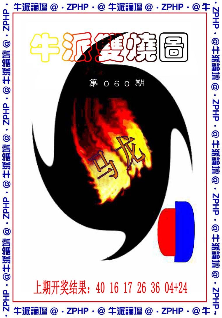 2025060期牛派系列1