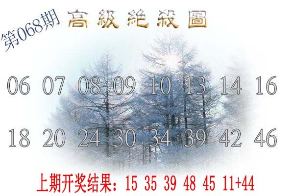 2025068期高级内部绝杀