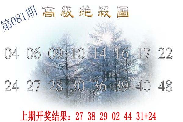2025081期高级内部绝杀