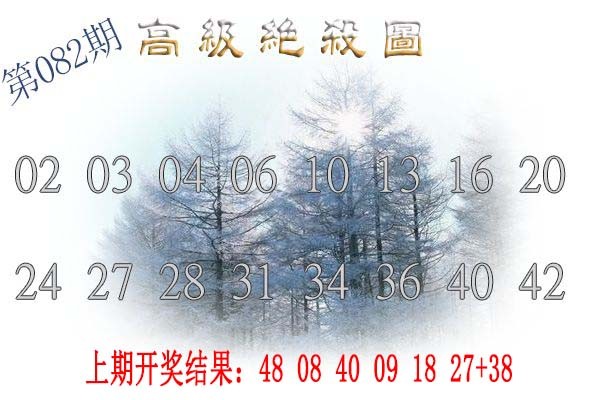 2025082期高级内部绝杀