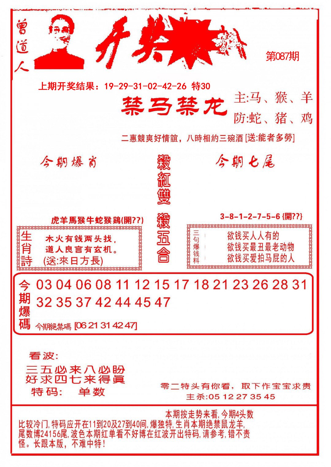 2025087期开奖爆料(新图推荐)