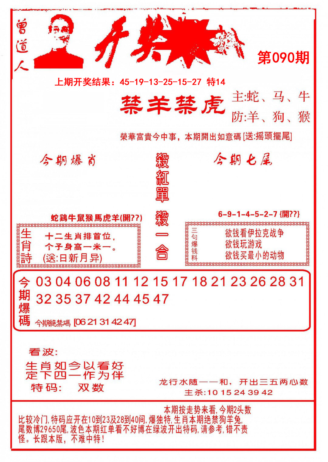 2025090期开奖爆料(新图推荐)