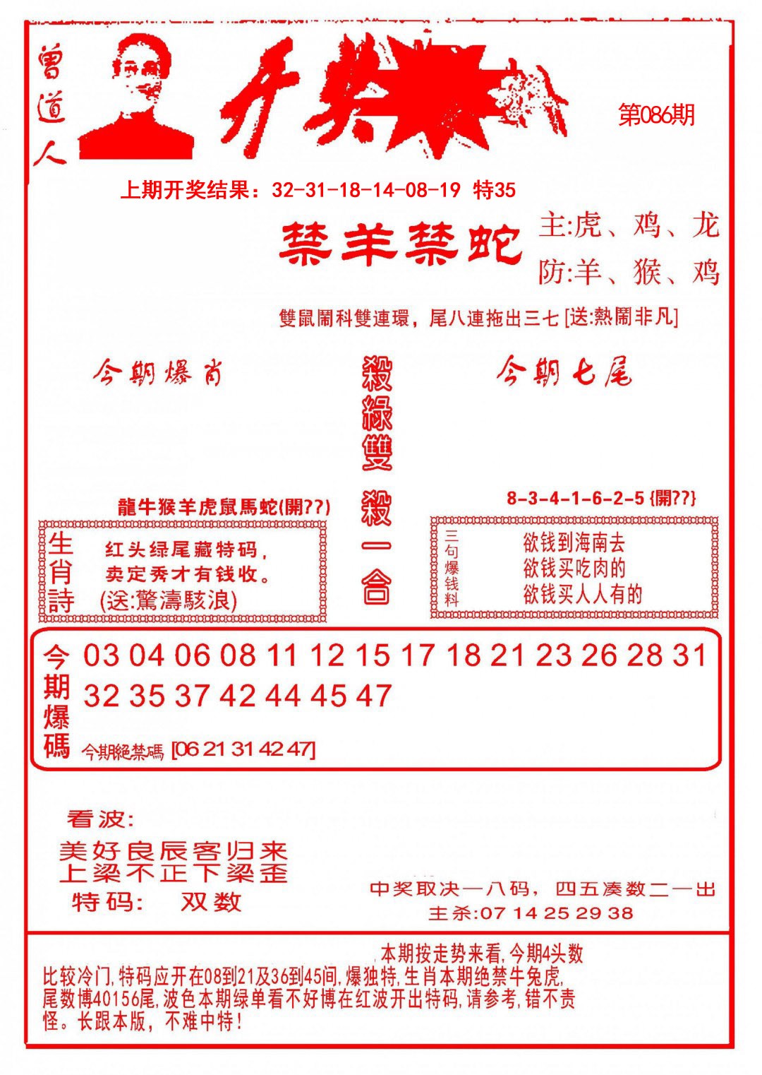 2025086期开奖爆料(新图推荐)