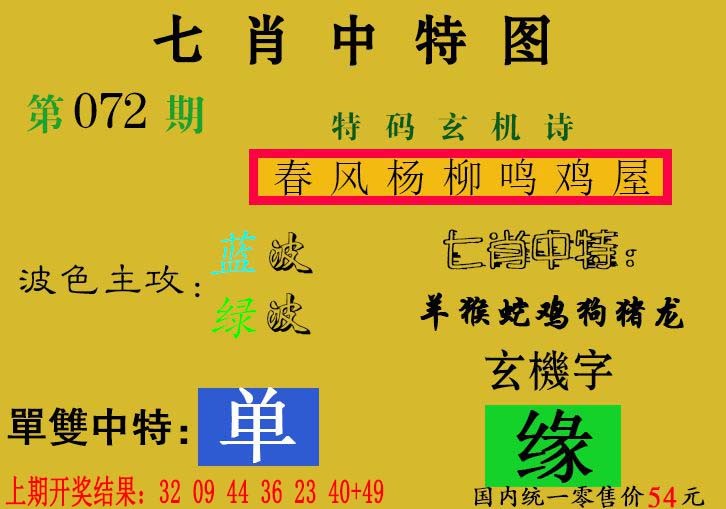 2025072期七肖中特