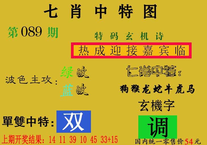 2025089期七肖中特