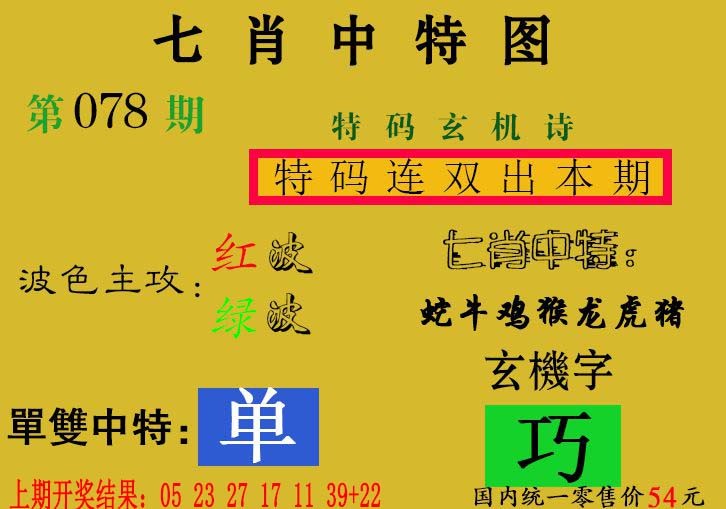 2025078期七肖中特
