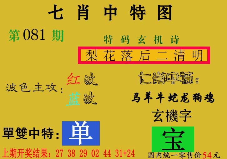 2025081期七肖中特