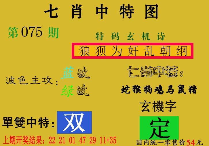 2025075期七肖中特