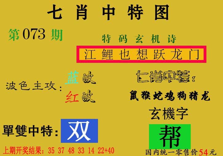 2025073期七肖中特