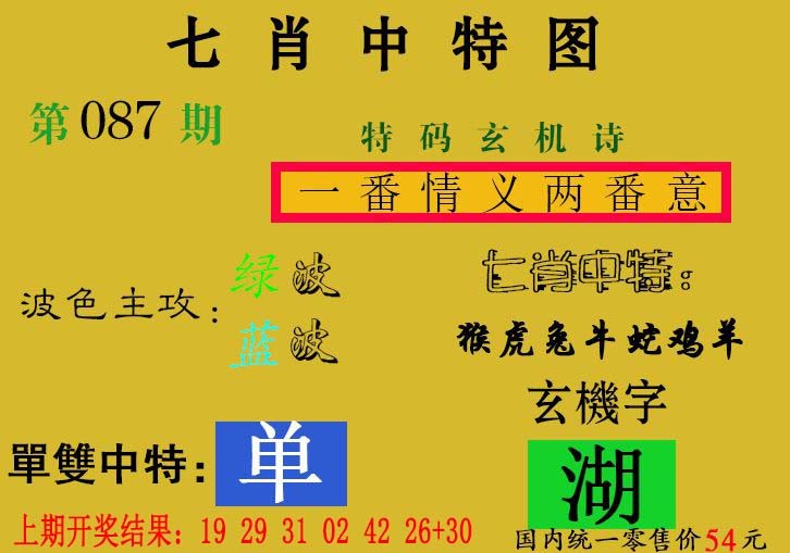 2025087期七肖中特