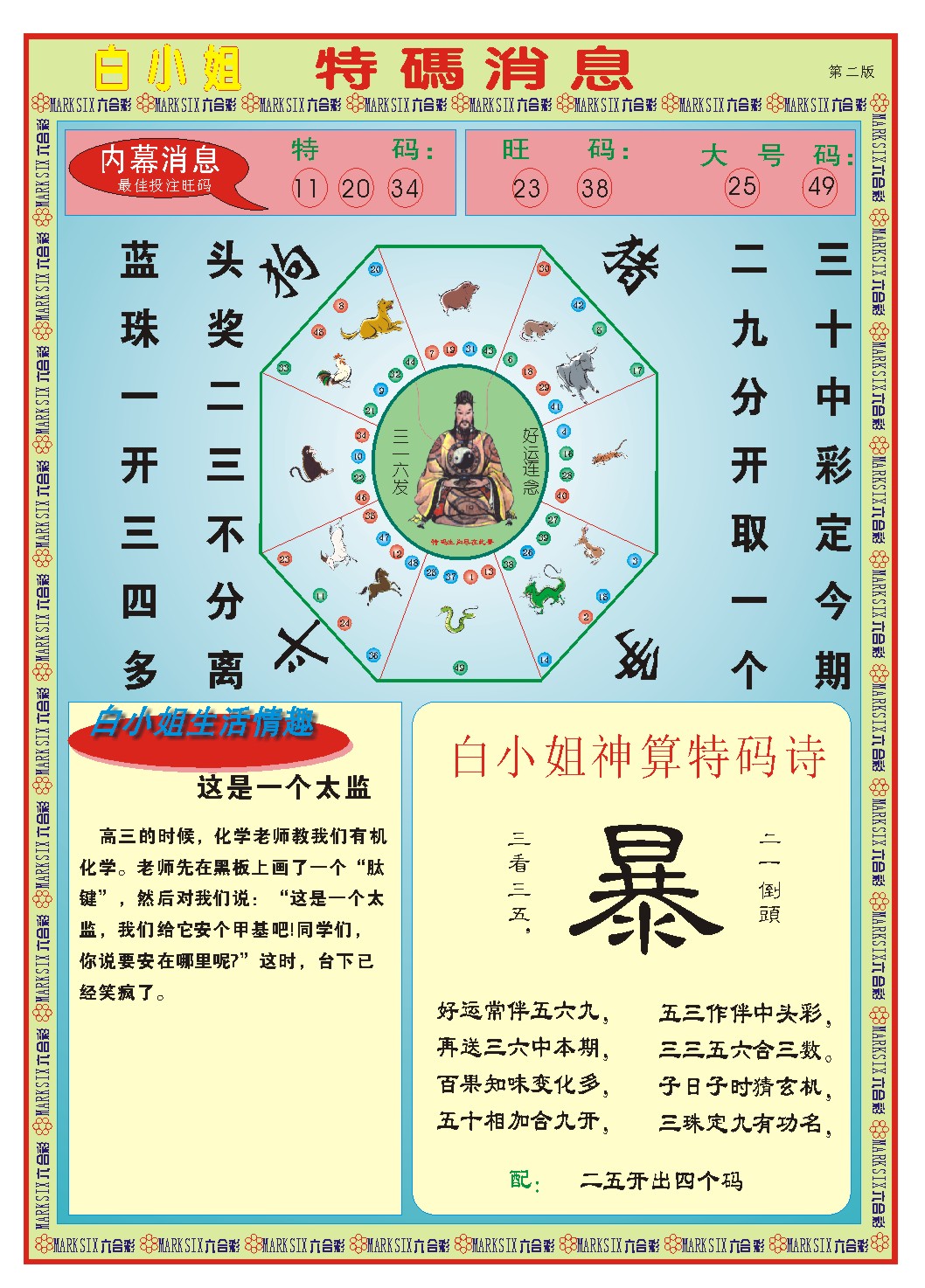 2025075期白小姐特码消息B