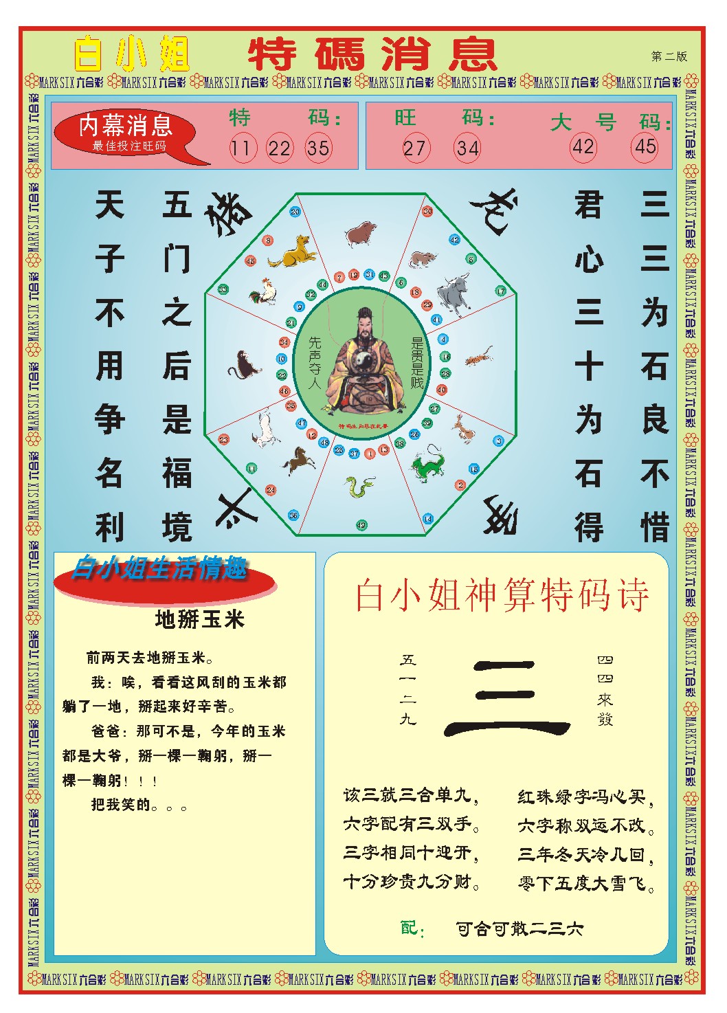 2025066期白小姐特码消息B