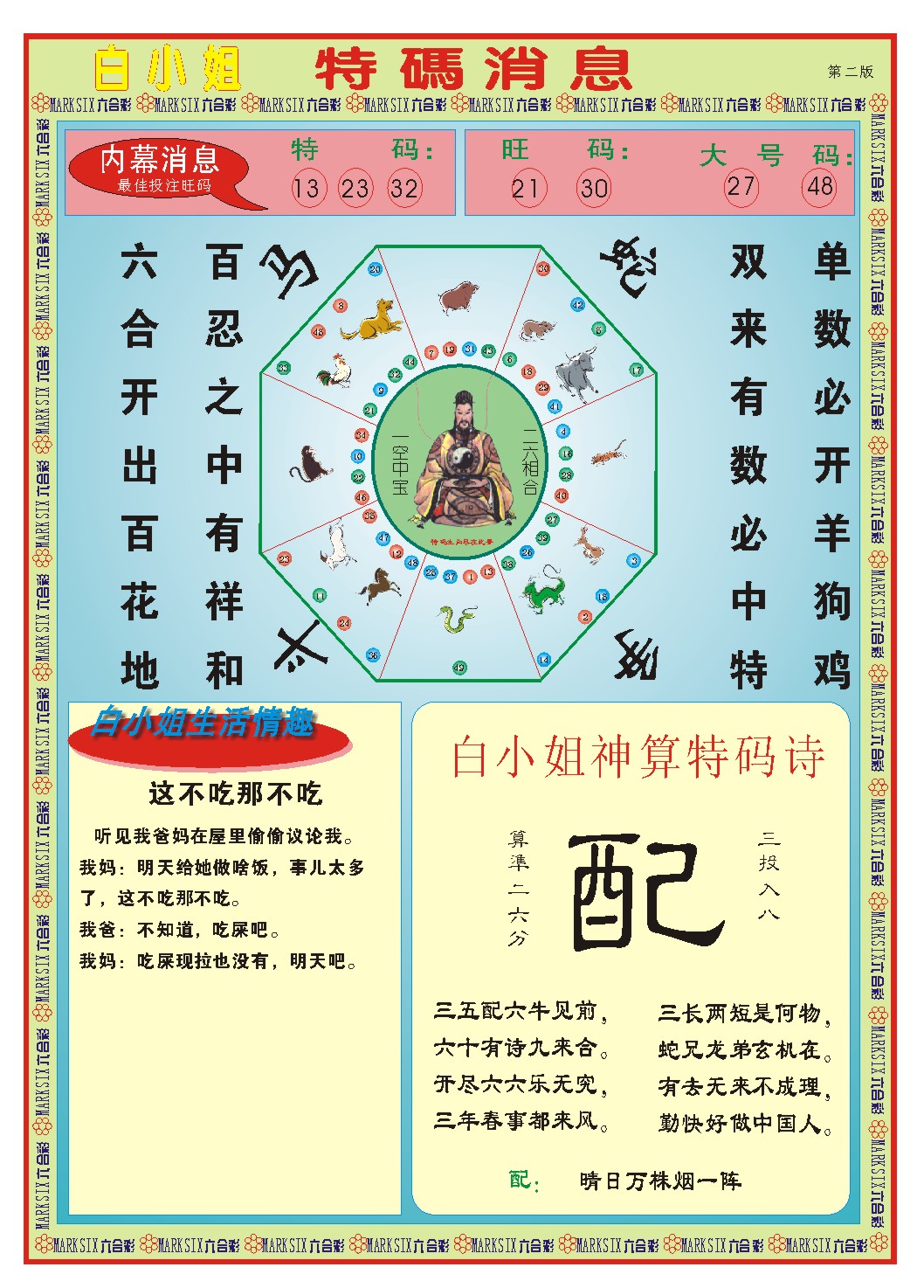 2025083期白小姐特码消息B