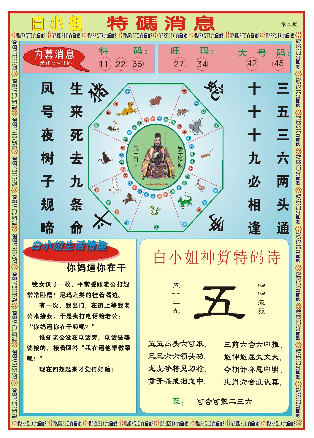 2025065期白小姐特码消息B