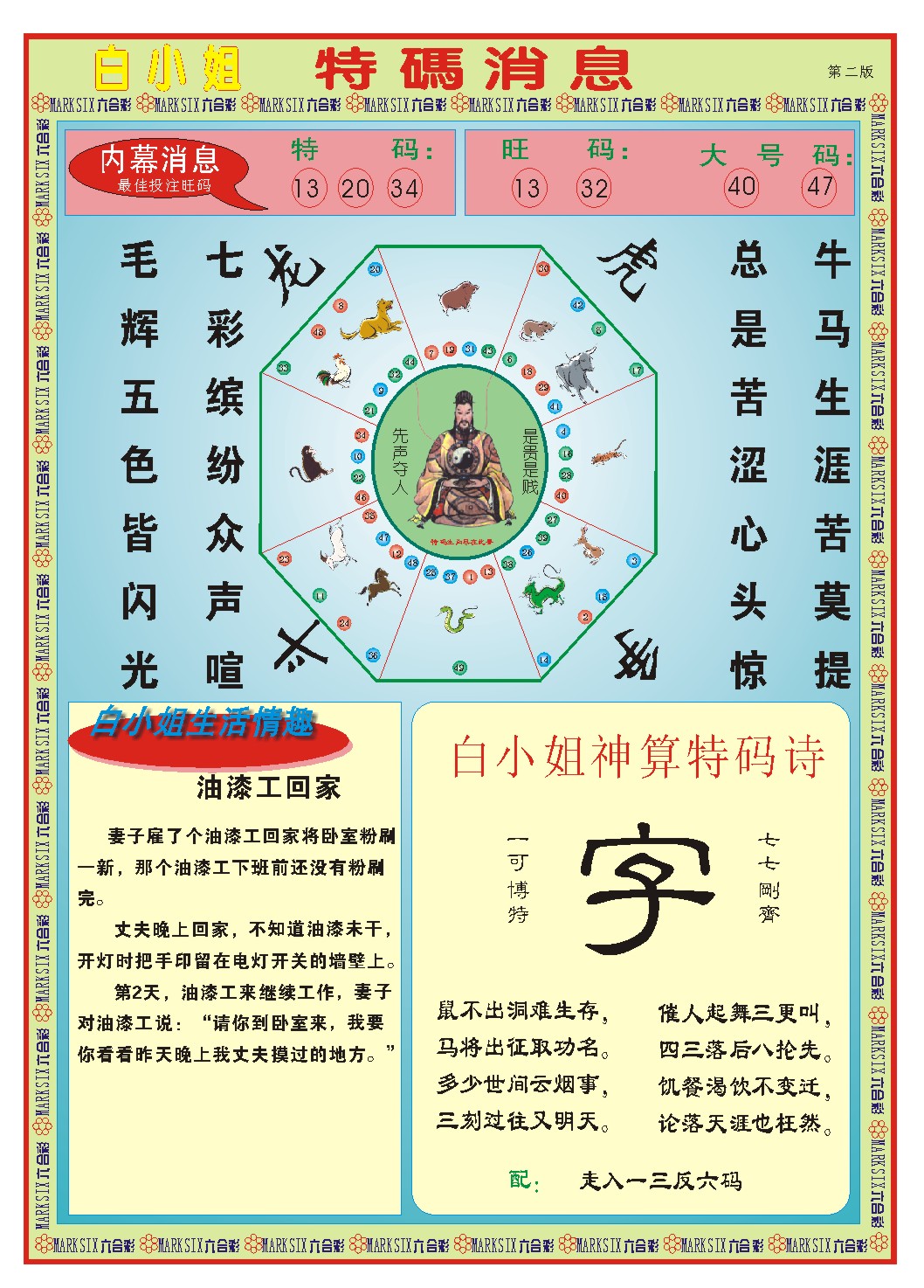 2025069期白小姐特码消息B