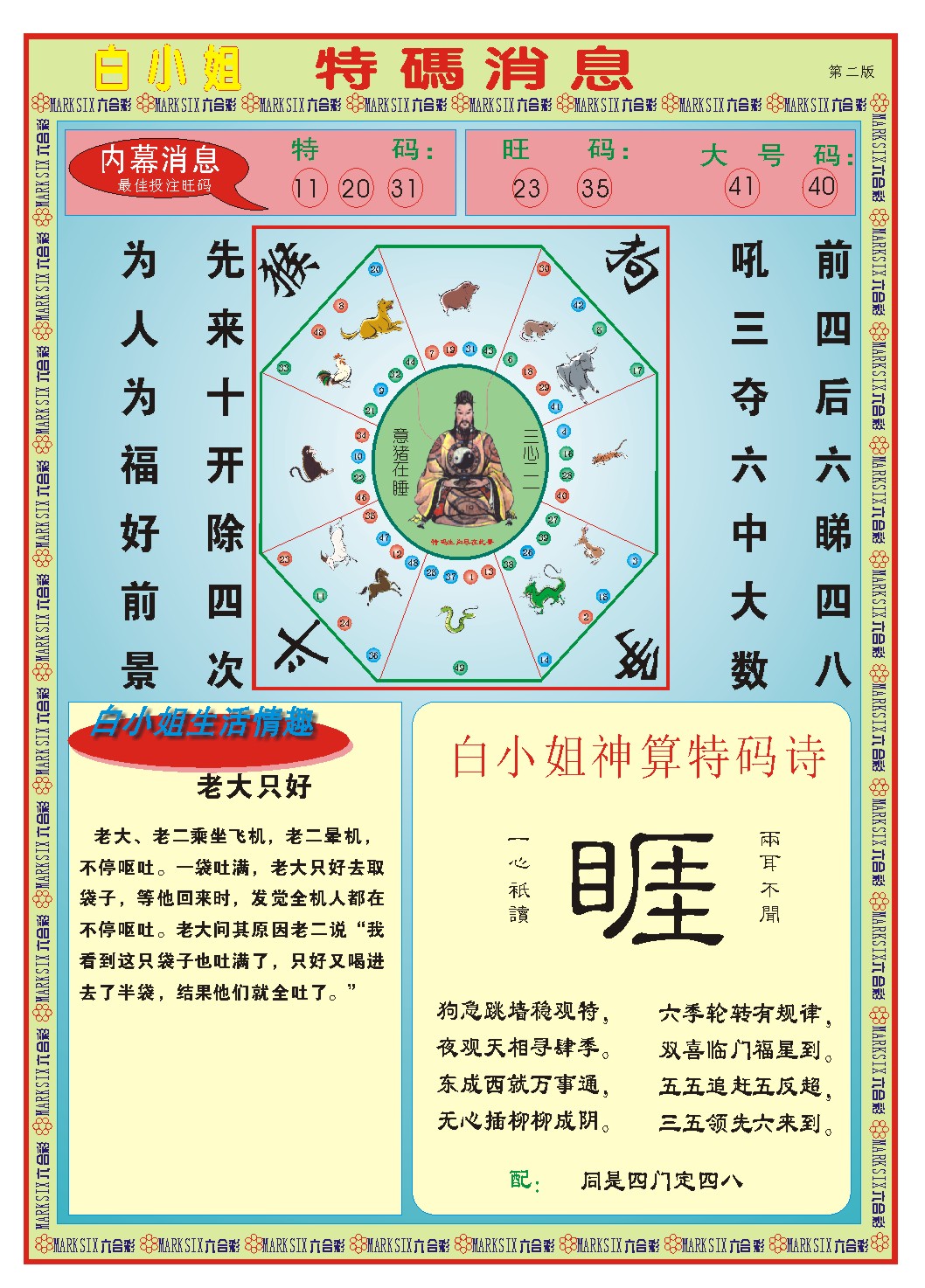 2025088期白小姐特码消息B