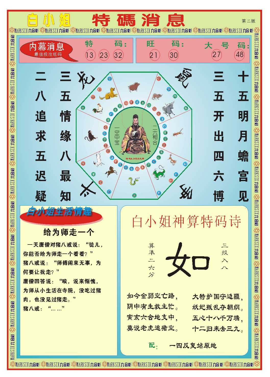 2025082期白小姐特码消息B