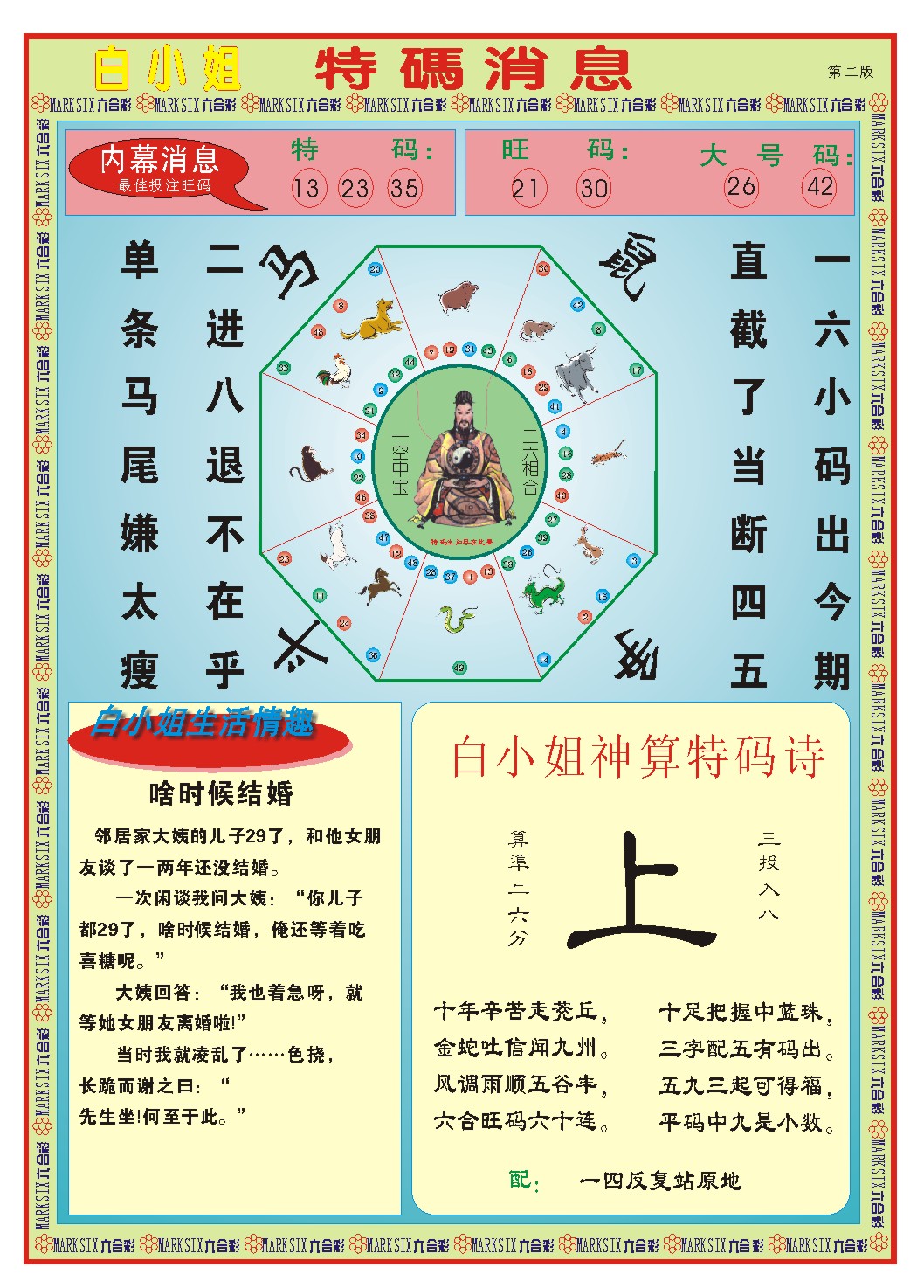 2025080期白小姐特码消息B
