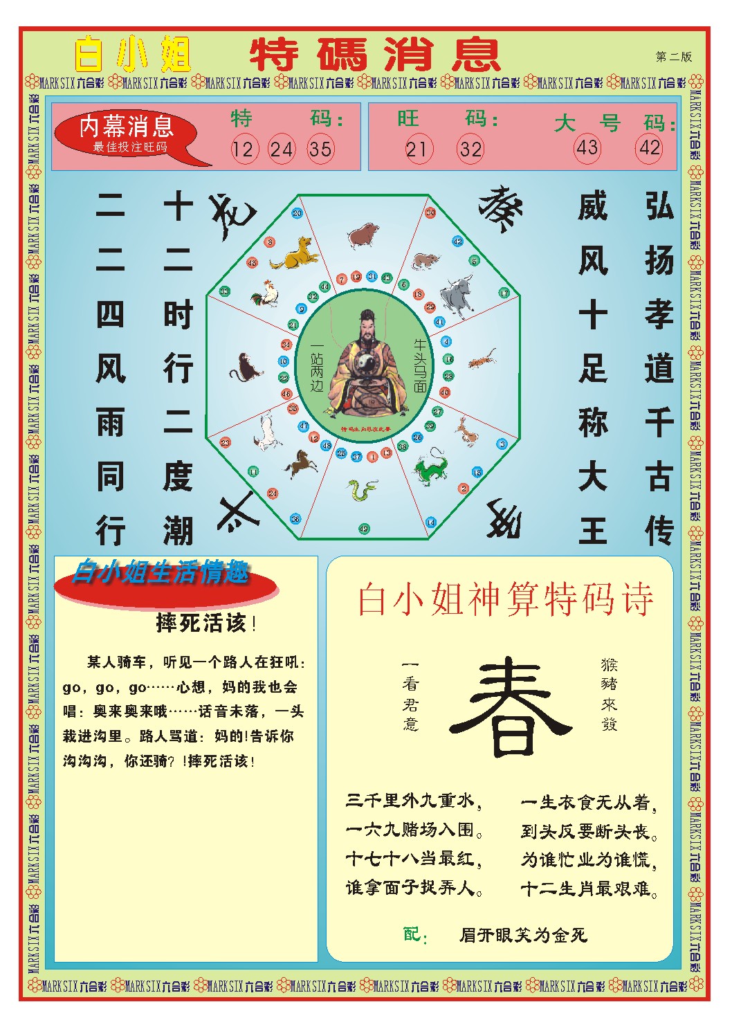 2025067期白小姐特码消息B