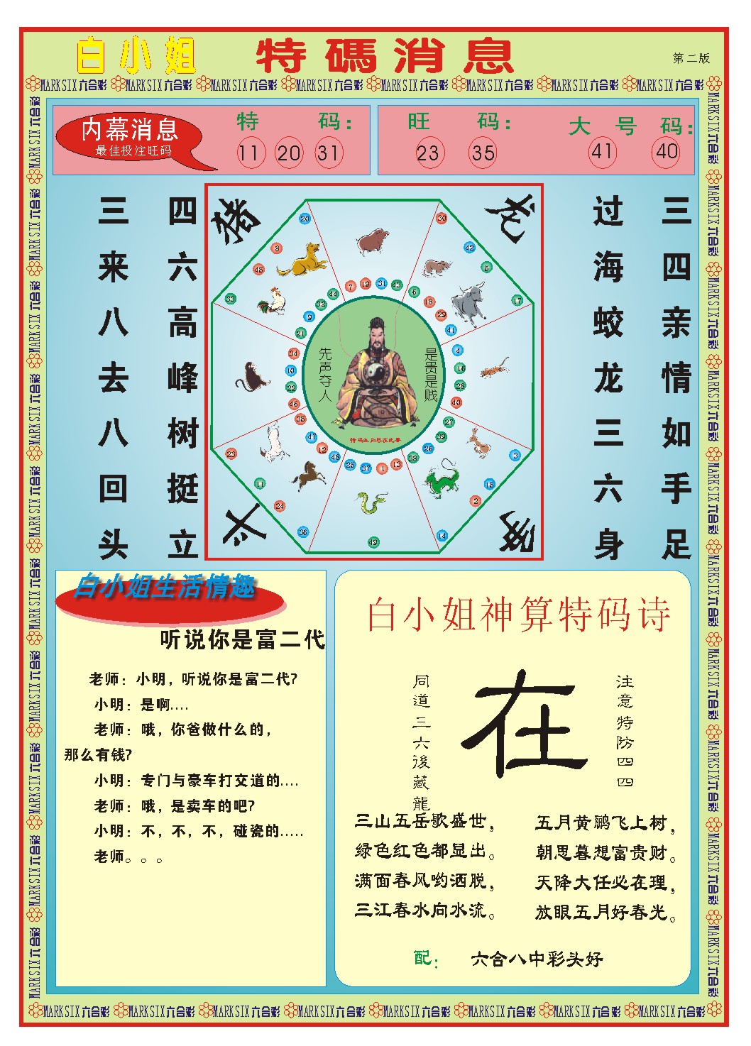 2025086期白小姐特码消息B