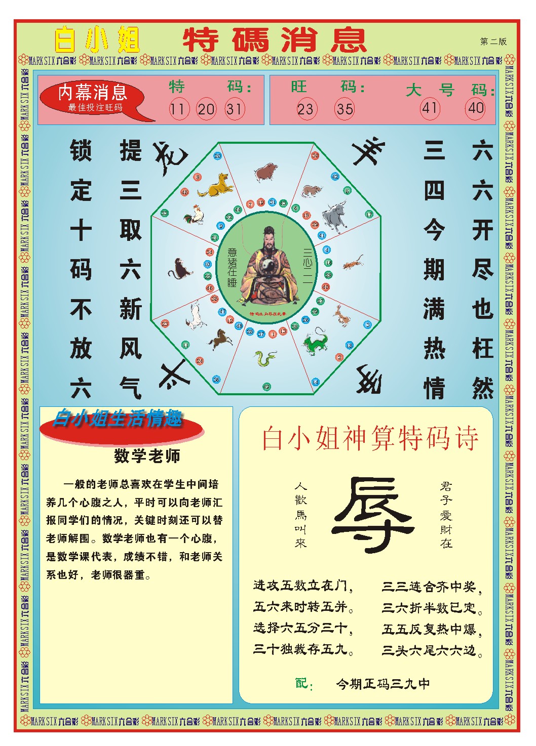 2025087期白小姐特码消息B