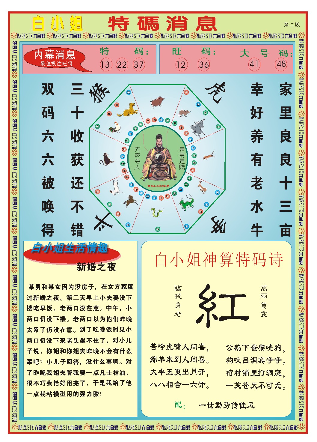 2025068期白小姐特码消息B