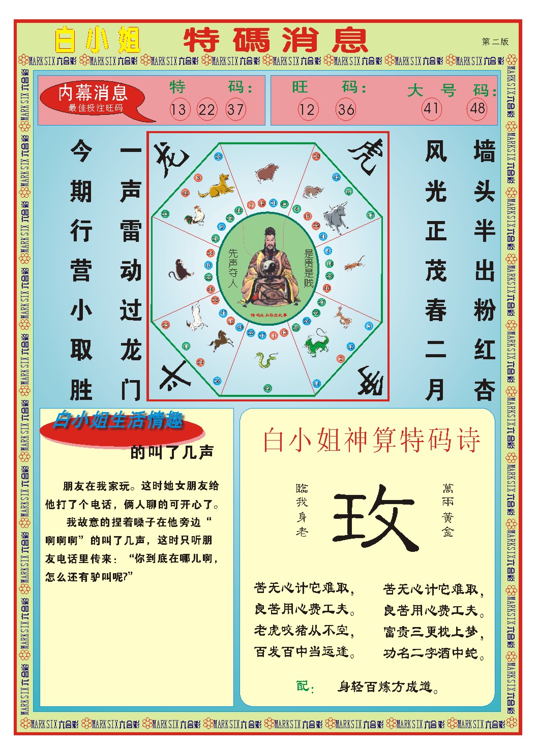 2025090期白小姐特码消息B