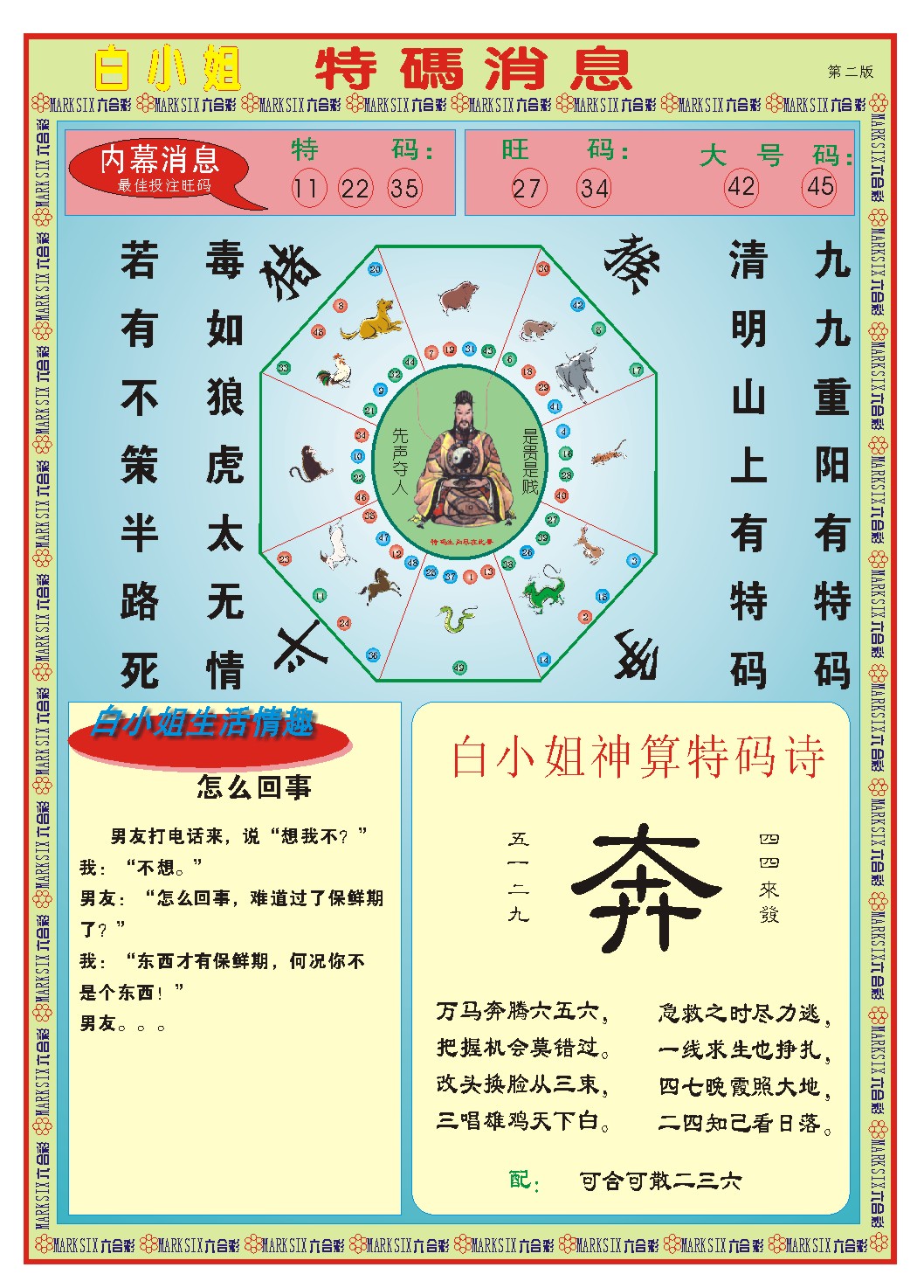 2025085期白小姐特码消息B