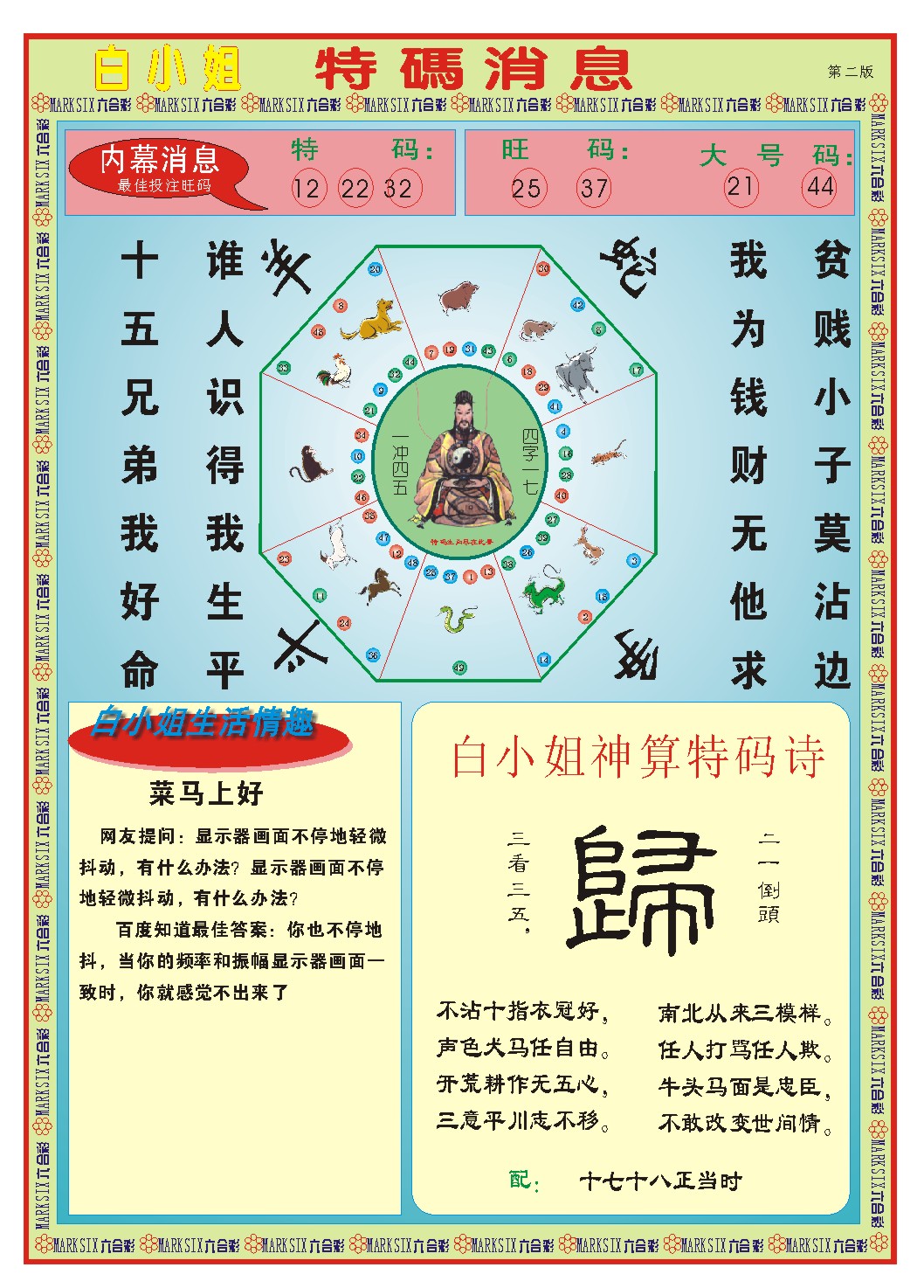 2025061期白小姐特码消息B