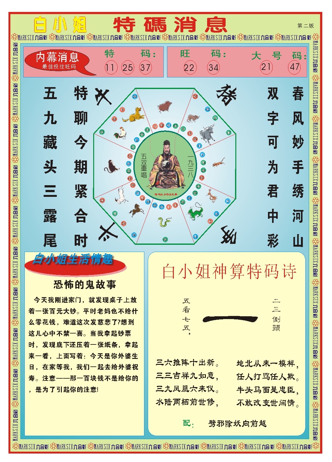 2025078期白小姐特码消息B