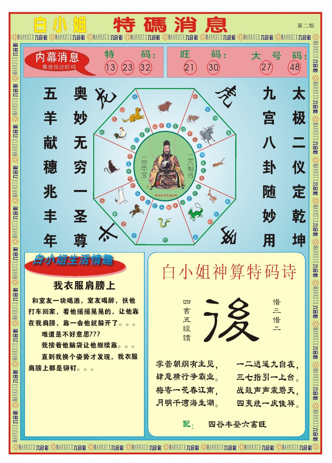 2025079期白小姐特码消息B