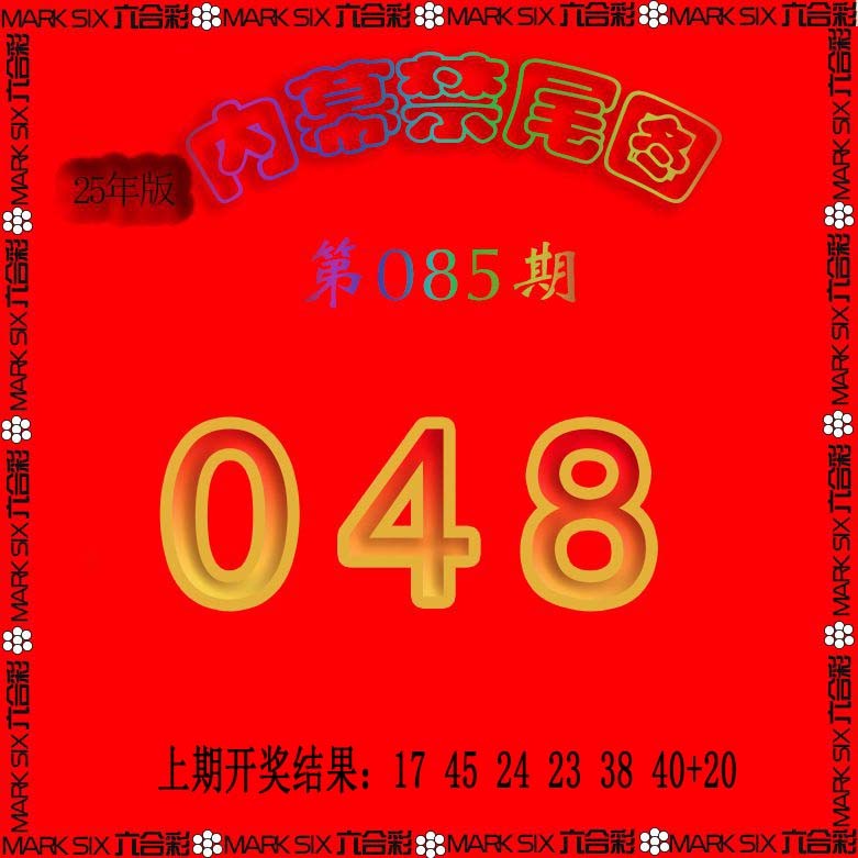 2025085期生财有道杀三尾
