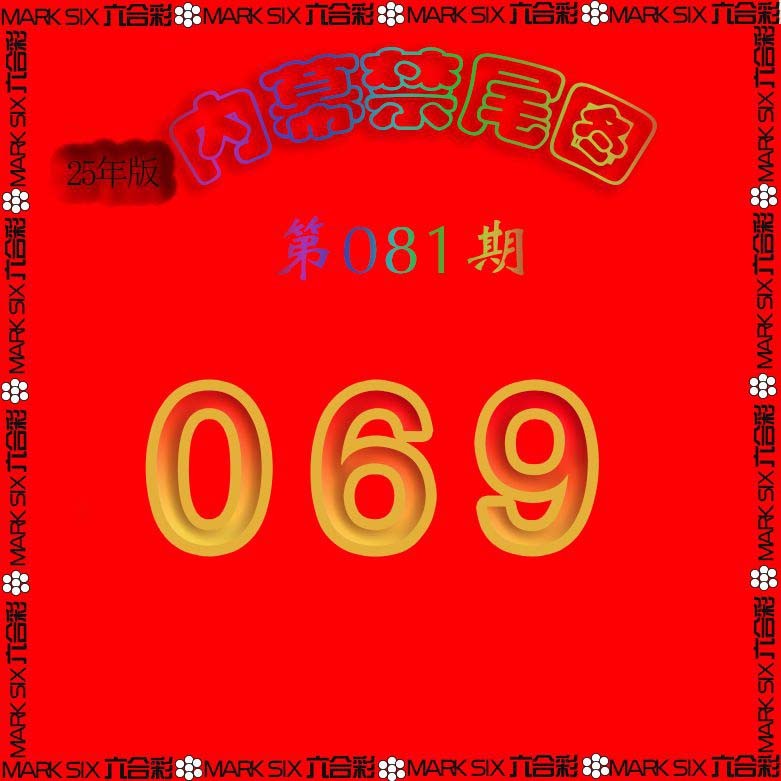 2025081期生财有道杀三尾