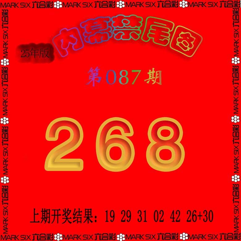 2025087期生财有道杀三尾
