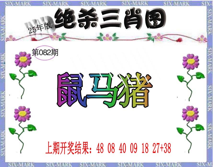 2025082期生财有道杀三肖